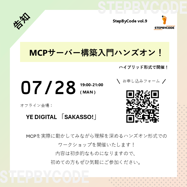 MVPサーバー構築入門ハンズオン！