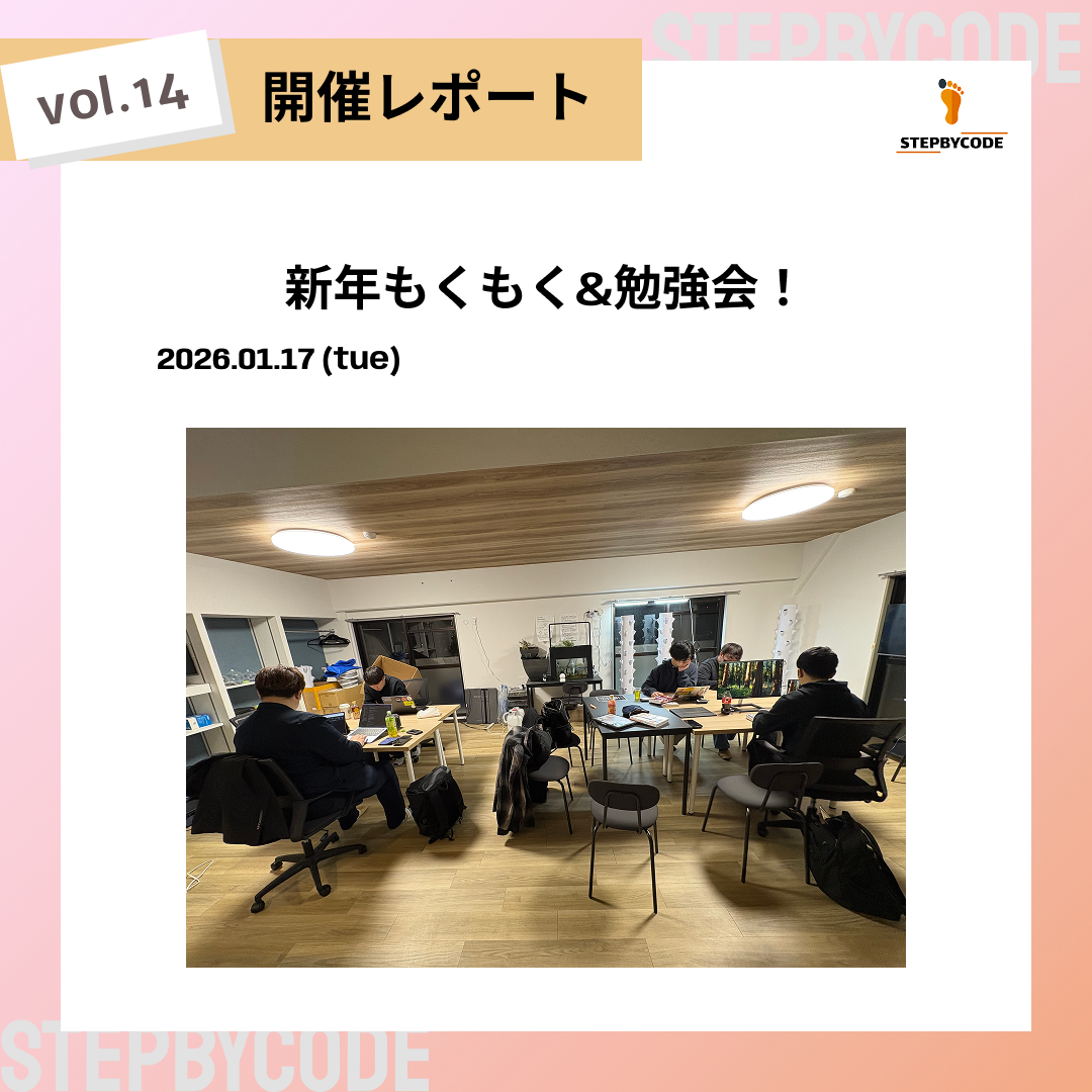 新年もくもく&勉強会！  