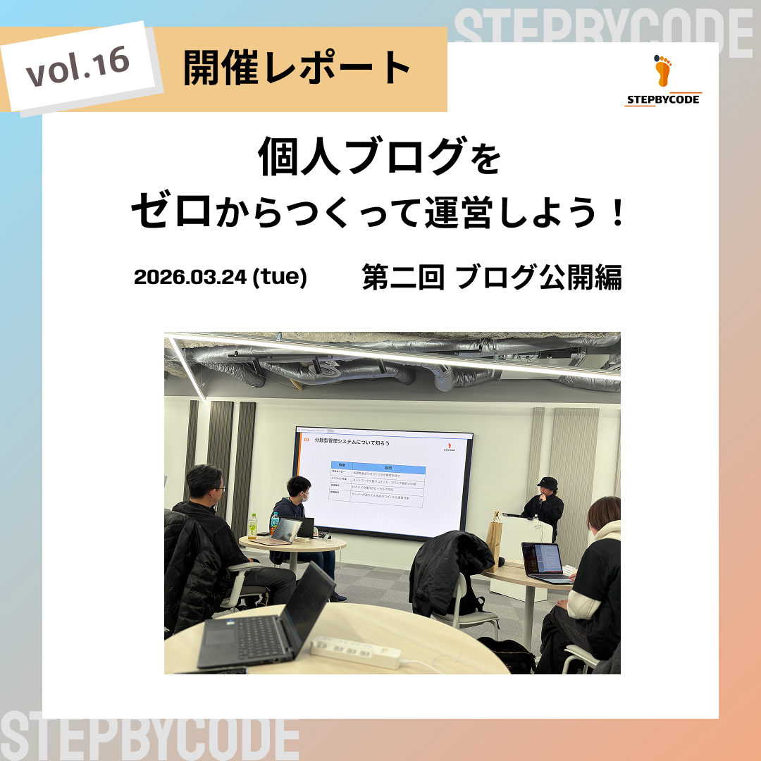 個人ブログをゼロから作って運営しよう【ブログ公開編】