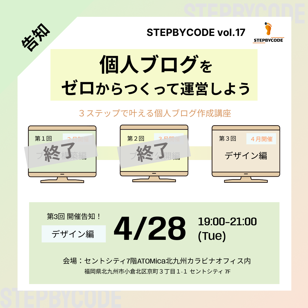 個人ブログをゼロから作って運営しよう【デザイン編】